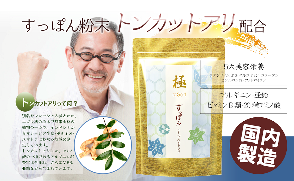 極ノすっぽんαGold すっぽん トンカットアリ 食楽の至宝