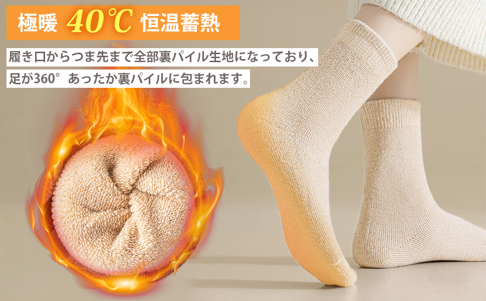暖かい靴下