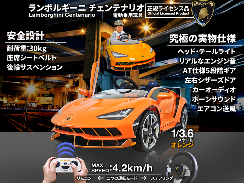 ランボルギーニ チェンテナリオ 子供用 電動乗用カー ラジコンカー 楽天市場】☆期間限定セール中☆ ランボルギーニ社公認 電動乗用