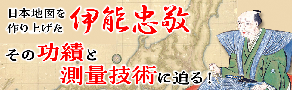 伊能忠敬 伊能忠敬 - Wikipedia