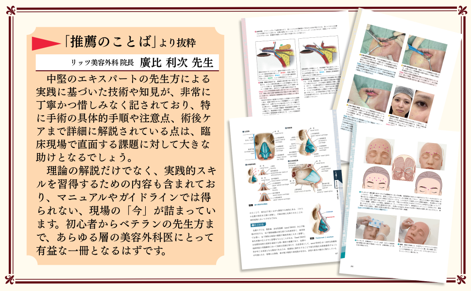 美容手術の基本 佐藤大介著 美容手術の基本 佐藤大介著 美容外科基本手術: 適応と術式 |
