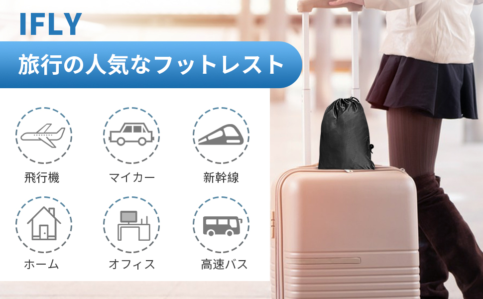 Amazon | IFLY 飛行機 フットレスト 子供 エアー足枕 空気足置き