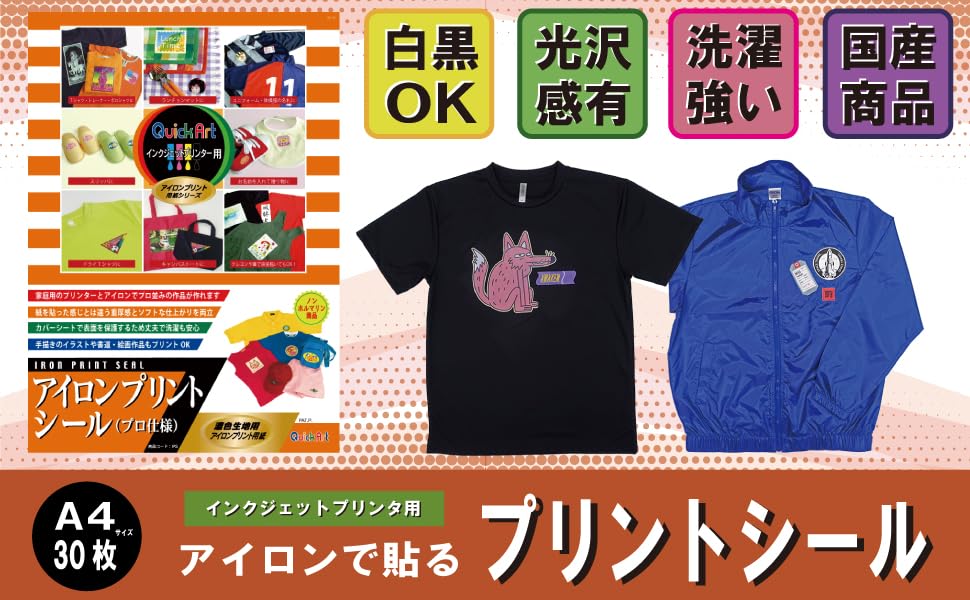 Amazon | アイロンプリントシール（プロ仕様） A4サイズ 30枚
