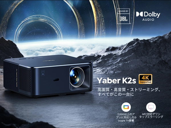 Amazon.co.jp: 【JBLスピーカー＆Google TV搭載】Yaber K2s