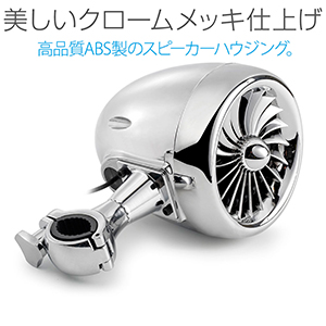 Amazon.co.jp: バイク用 バイク 爆音 オーディオ 4インチ 防水