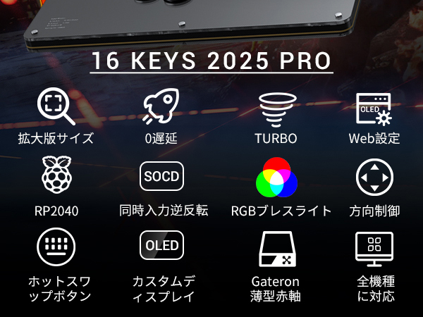 アケコン レバーレス コントローラー　2025年新登場 全機種対応 アケコン レバーレス コントローラー「2025年新登場 全機種対応