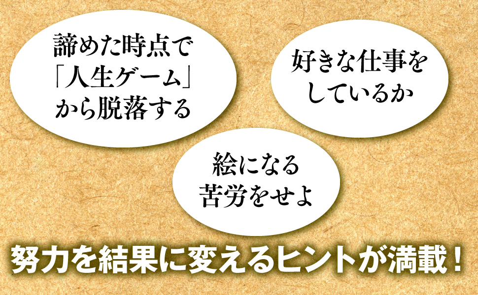 絵 苦労 人生ゲーム 脱落 仕事 努力 結果 ヒント 満載