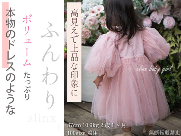 Amazon | [SLINX] 女の子 ワンピース キッズ ドレス チュール