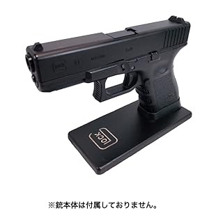 Amazon | ChaosAirsoft Glock ディスプレイスタンド ガン