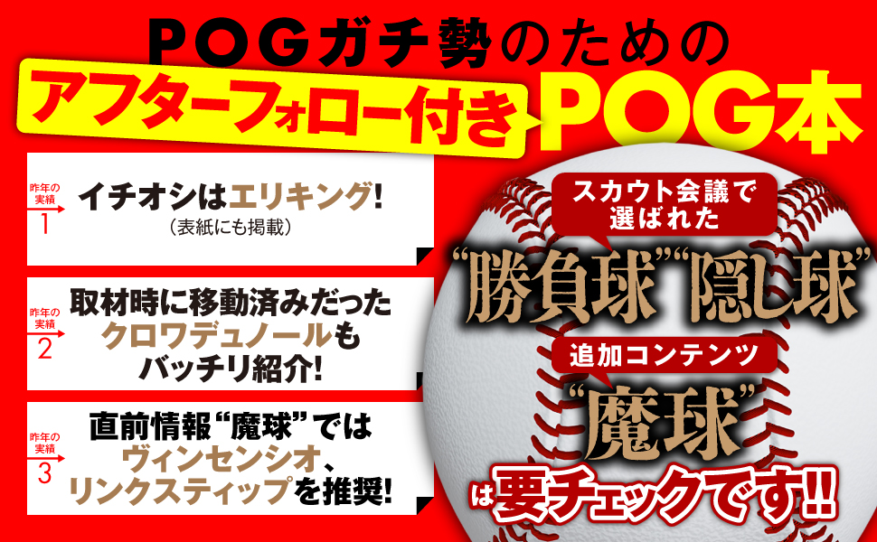 ☆2025〜2026シーズンのPOG本　５点セット☆ ☆2025〜2026シーズンのPOG本5点セット☆