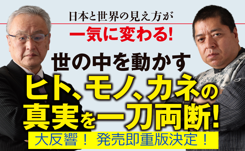 欧米の謀略を打ち破り よみがえるロシア帝国　副島隆彦 / 佐藤優　統一教会 欧米の謀略を打ち破り よみがえるロシア帝国 | 副島 隆彦, 佐藤