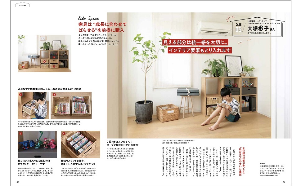 無印良品 子どもとすっきり暮らす収納術 (主婦の友生活シリーズ