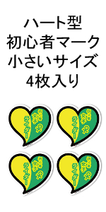 Amazon Co Jp 4枚入ハートのミニ初心者マーク 車バイクカーステッカー Signstore製品 安心の日本国内製造 緑色 無地 車 バイク Amazon Co Jp 4枚入ハートのミニ初心者マーク 車バイクカーステッカー Signstore製品 安心の日本国内製造 緑色 無地 車 バイク