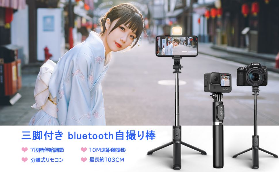 Amazon | 自撮り棒 軽量 セルカ棒 三脚 スマホ Bluetooth