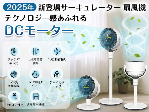 サーキュレーター DCモーター 静音 扇風機兼用 3D 自動首振り AIスマート Amazon | サーキュレーター DCモーター 3D 首振り 【2025年新