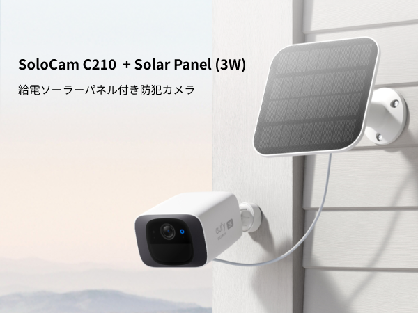 Eufy SoloCam C210 + ソーラーパネルセット Amazon.co.jp: Eufy Solar Panel (3W) 屋外カメラ給電ソーラー