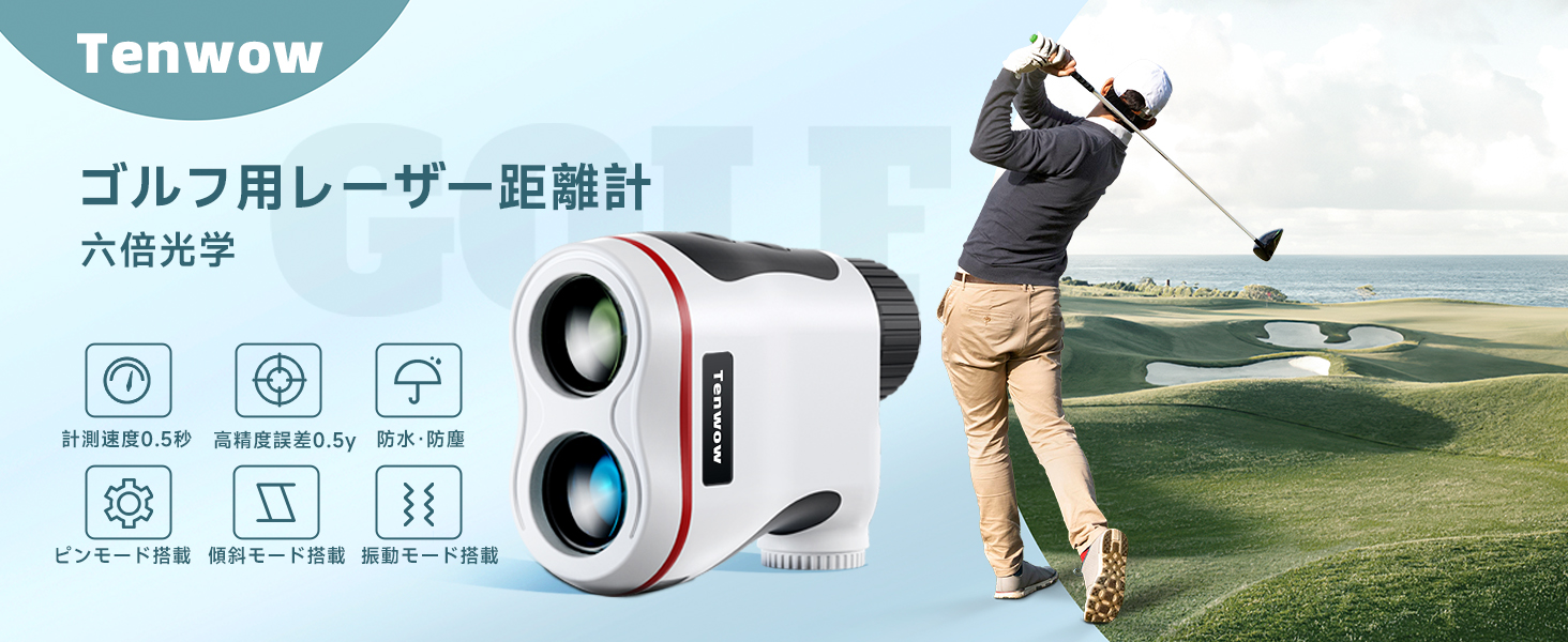 Tenwow ゴルフ距離計 距離計レーザー 距離測定器 ゴルフ レーザー距離