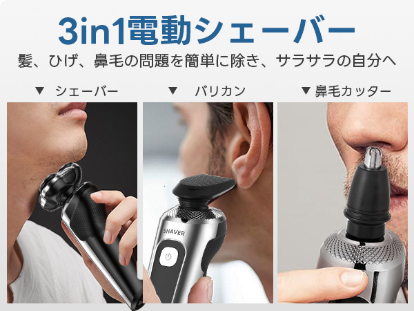 Amazon.co.jp: ひげそり 電動シェーバー 【2025春新登場 1台3役