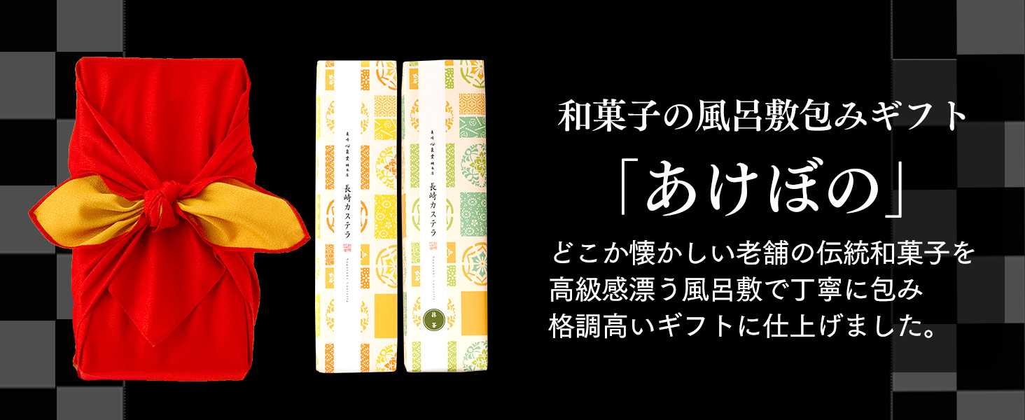 あけぼの カステラ 黄色 抹茶