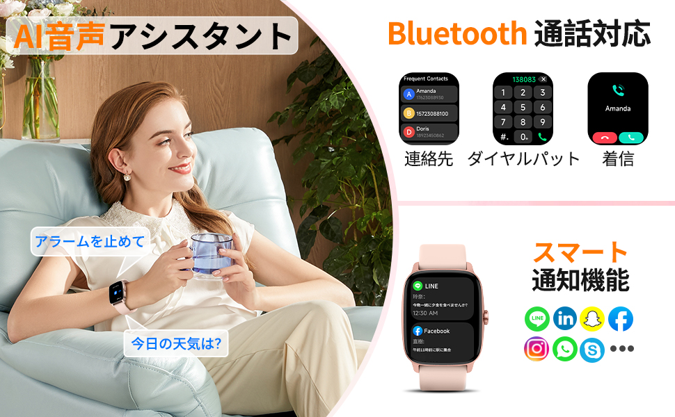 スマートウォッチ