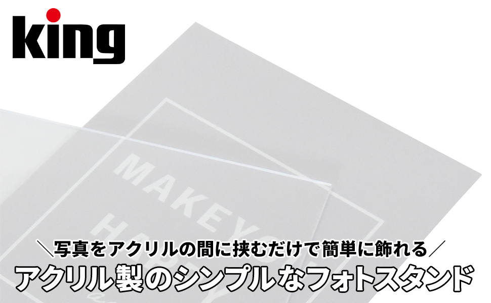 Amazon.co.jp: キング KING アクリルスタンド A4 21X29.7 POP 展示