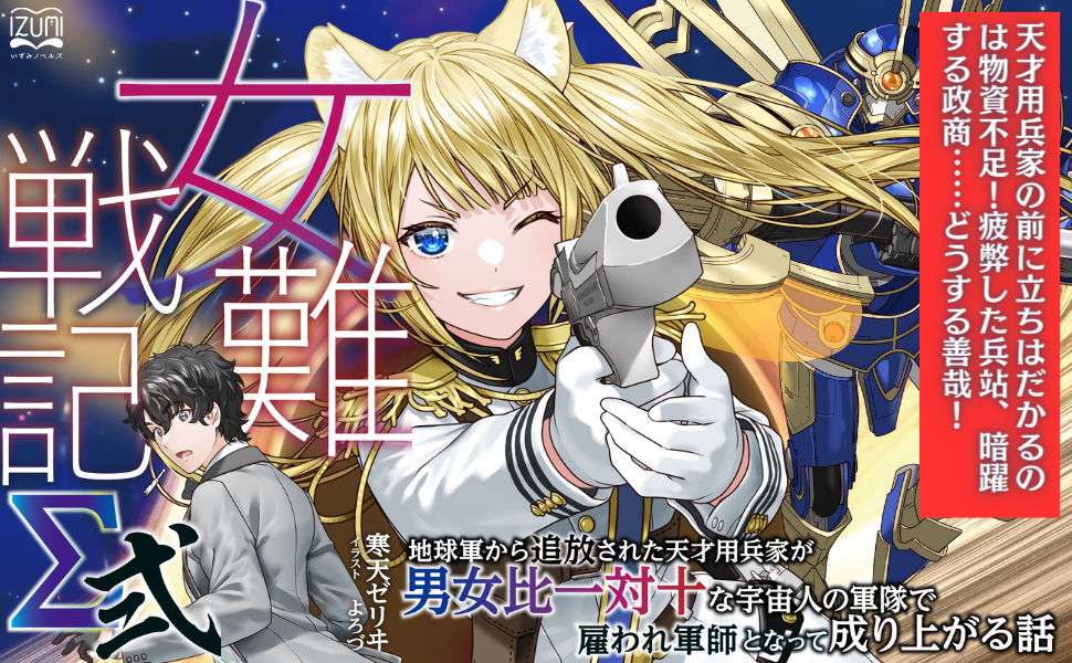 Amazon.co.jp: 女難戦記Σ 弐 (いずみノベルズ) 電子書籍: 寒天