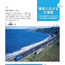 旅鉄BOOKS 044 感動の鉄道絶景 死ぬまでに一度は乗りたい | 「旅