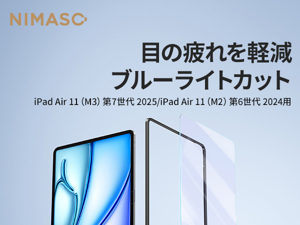 Amazon.co.jp: NIMASO ガイド枠付き ブルーライトカット iPad Air 11