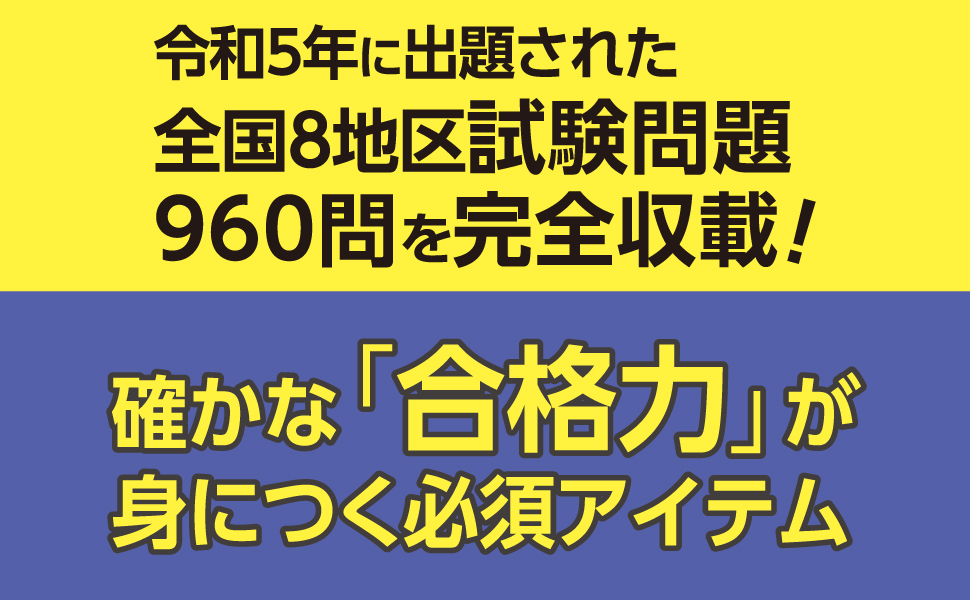 医薬品登録販売者過去問題集2024 | マツキヨココカラ