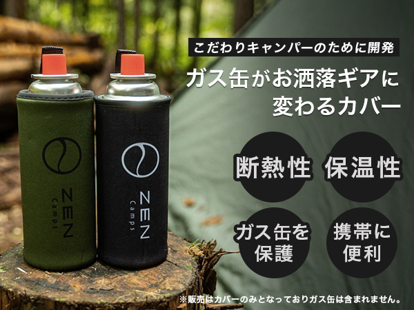 Amazon.co.jp: ZEN Camps CB缶 カバー ガス缶 カバー ガスボンベ