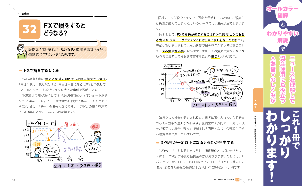 図解即戦力 為替のしくみがこれ1冊でしっかりわかる教科書