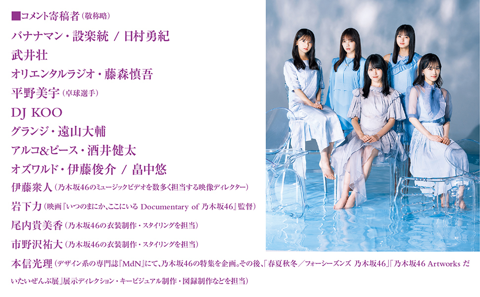 乃木坂46 生写真　⑩ 乃木坂46公式書籍 10年の歩き方』より、齋藤飛鳥、山下美月