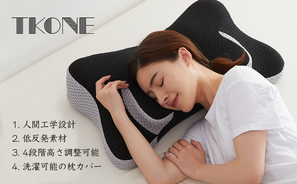 Amazon｜tkone 枕 低反発枕 まくら 4段階高さ調整可能 中空設計
