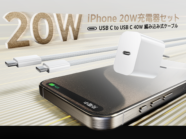 iPhone 充電器 Amazon | For iPhone充電器 20W 急速充電器 MFi & PSE認定済み
