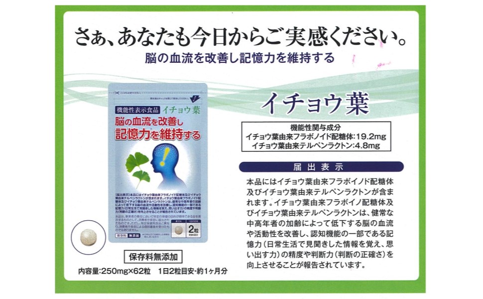 Amazon | 【機能性表示食品】イチョウ葉 脳の血流を改善し記憶力