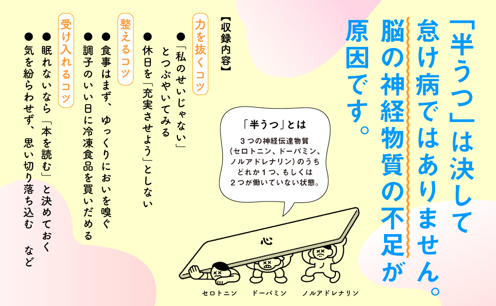「半うつ」は決して怠け病ではありません。