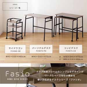 Amazon.co.jp: ドウシシャ ファシオ コンビデスク 幅90 大小