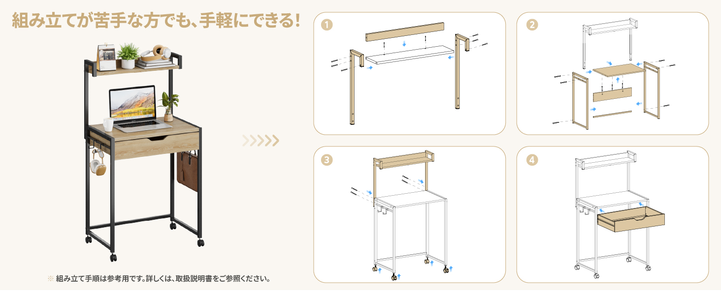 組み立て簡単
