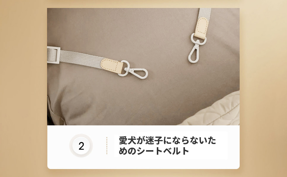 愛犬が迷子にならないためのシートベルト