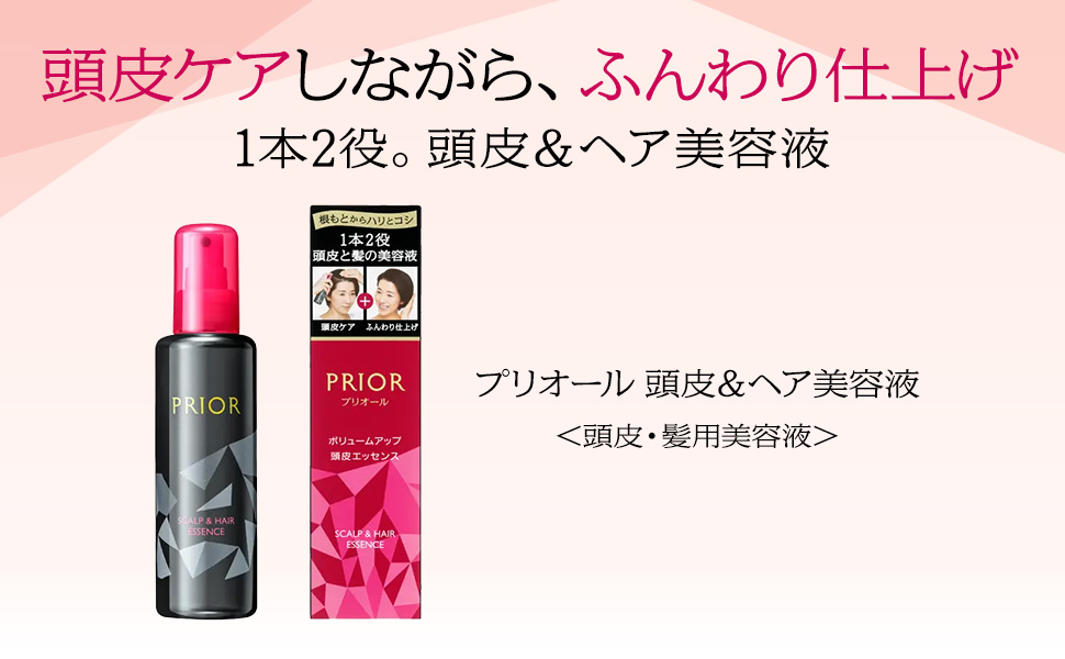 PRIOR 美容液 頭皮＆ヘア美容液 | 頭皮・ヘア美容液 | ヘアケア | PRIOR