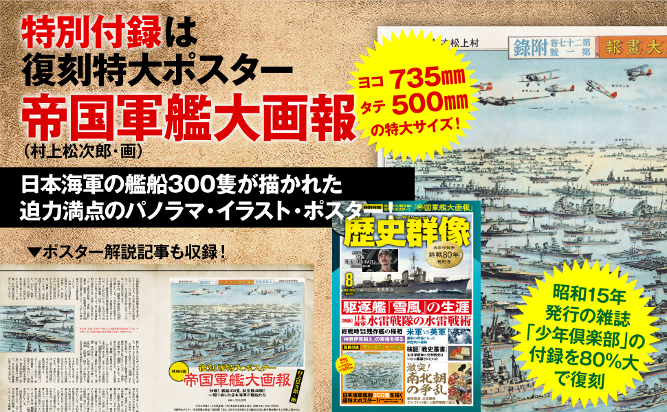 群像　1982年　八月特大号 特別付録付き！「歴史群像8月号」が太平洋戦争80年特集で登場