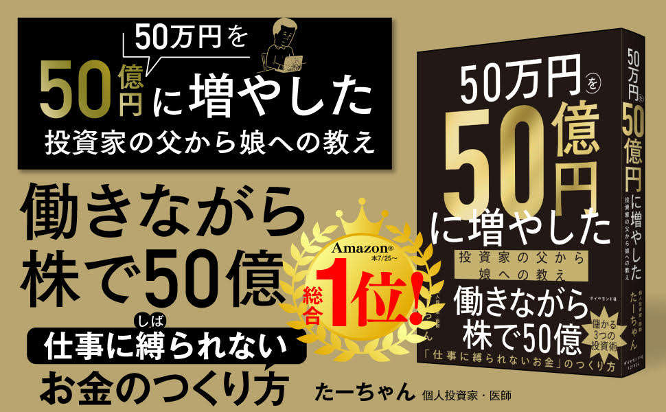 【新品未読品】お得な3冊セット！巨富を築く思考法&50万円を50億円に増やした Amazon.co.jp: 50万円を50億円に増やした 投資家の父から娘への