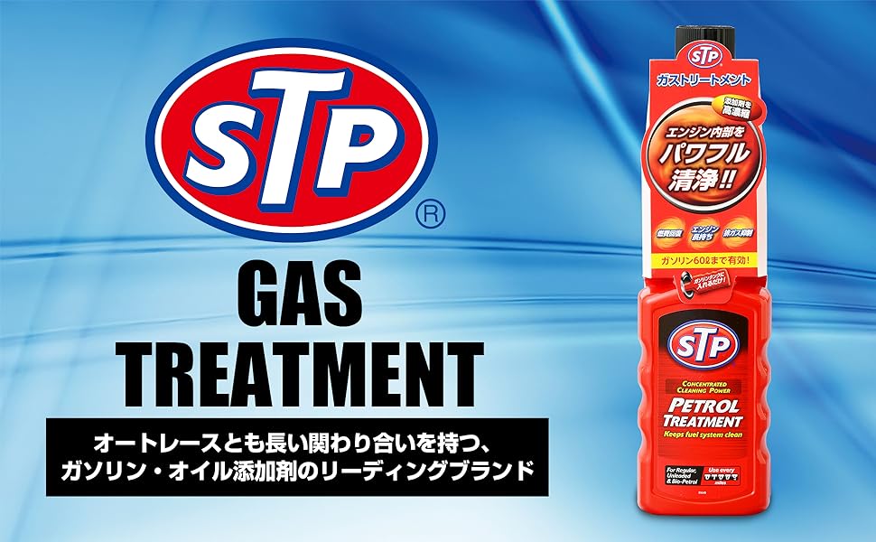 添加剤　STP-140 10本セット　ガソリン　車　メンテナンス Amazon.co.jp: STP(エスティーピー) ガストリートメント 200ml