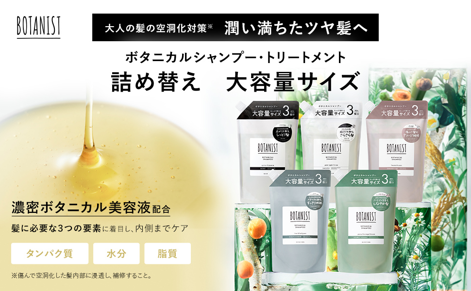 植物学者植物学のシャンプー治療セット