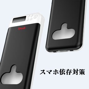 脱ぐスマホ依存ロック箱
