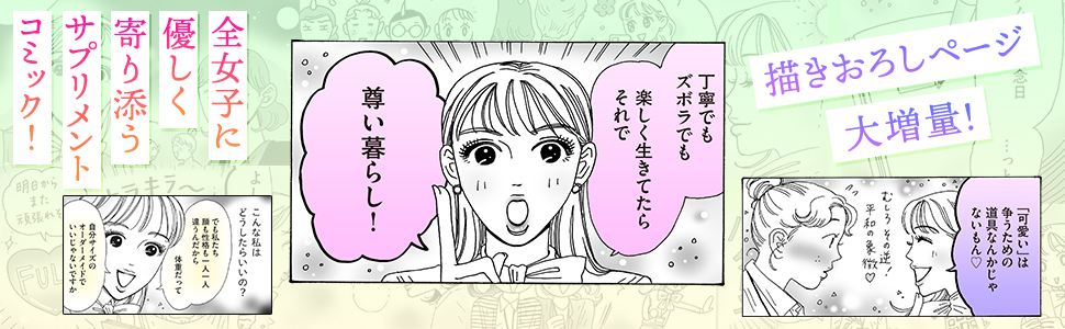 【Amazon.co.jp 限定】メンタル強め美女白川さん3(特典描きおろしマンガ4ページ付き データ配信) (MF comic essay)