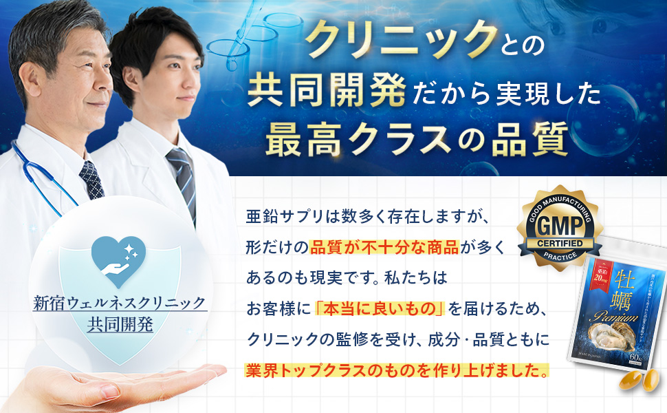 Amazon | 【クリニック監修】 牡蠣Premium 亜鉛サプリ 牡蠣