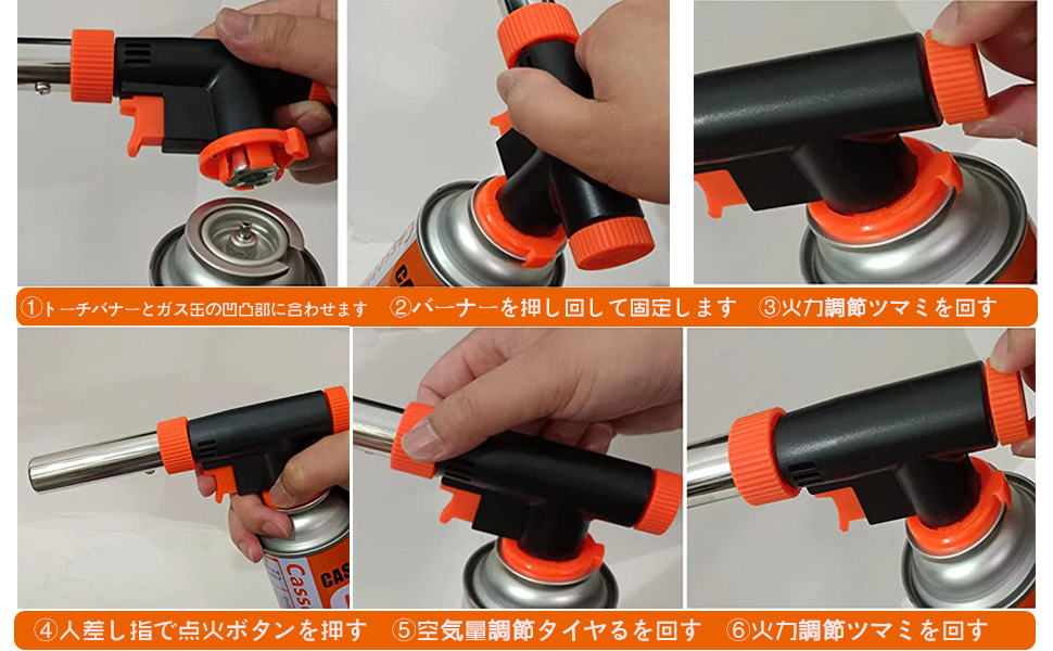 バーナー使用方法