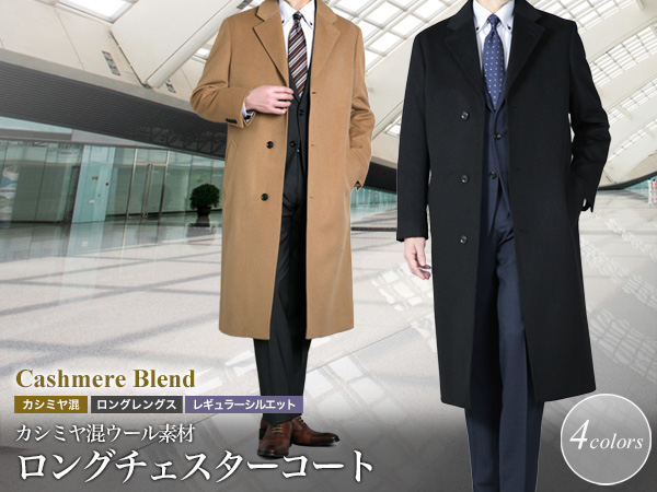 Amazon | [スーツジャパン] チェスターコート メンズ ロング