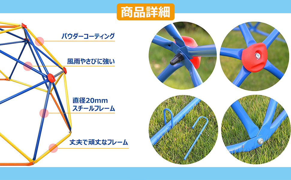 ジャングルジム 室内 屋外兼用 ドームクライマー 幾何学 大型 遊具 6FT おうち遊び